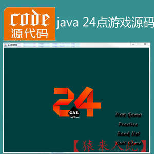 Java swing实现的小游戏24点游戏源码附带视频运行教程
